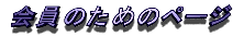 k̂߂̃y[W